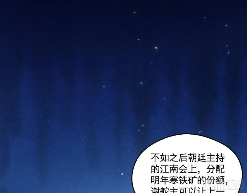 谁给你们的胆子？ 第75页
