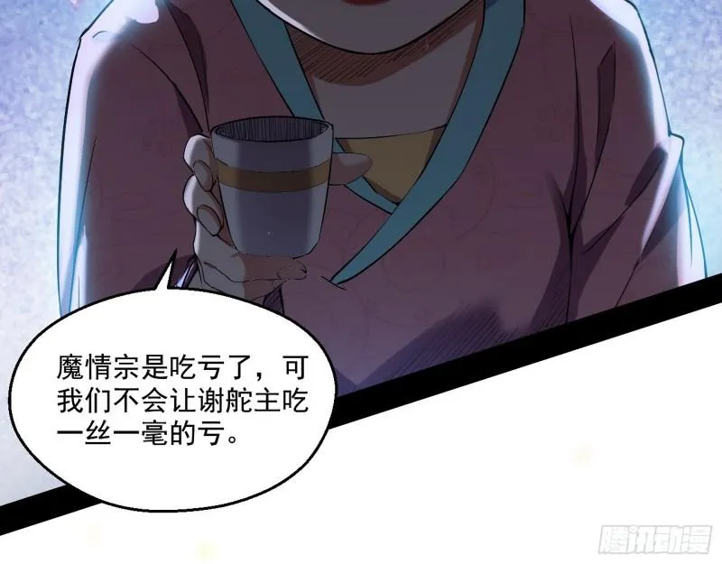 谁给你们的胆子？ 第77页