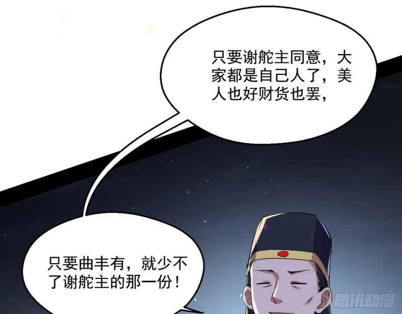 谁给你们的胆子？ 第78页