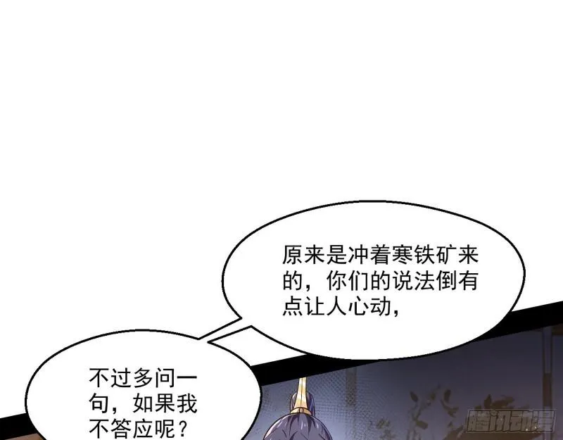 谁给你们的胆子？ 第81页