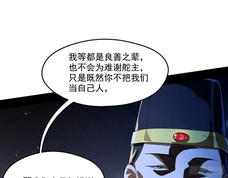谁给你们的胆子？ 第83页