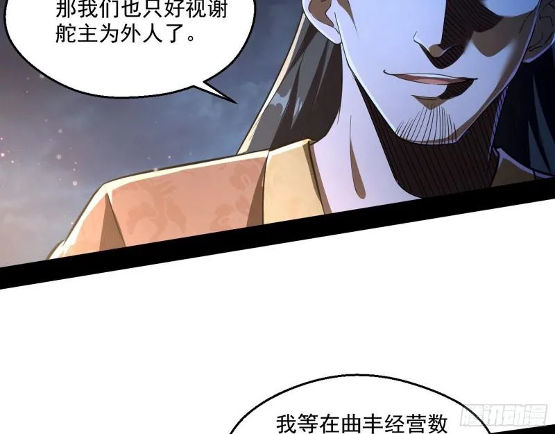 谁给你们的胆子？ 第84页