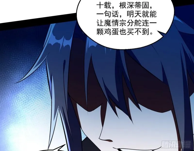 谁给你们的胆子？ 第85页