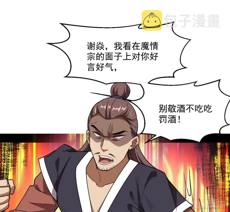 谁给你们的胆子？ 第91页