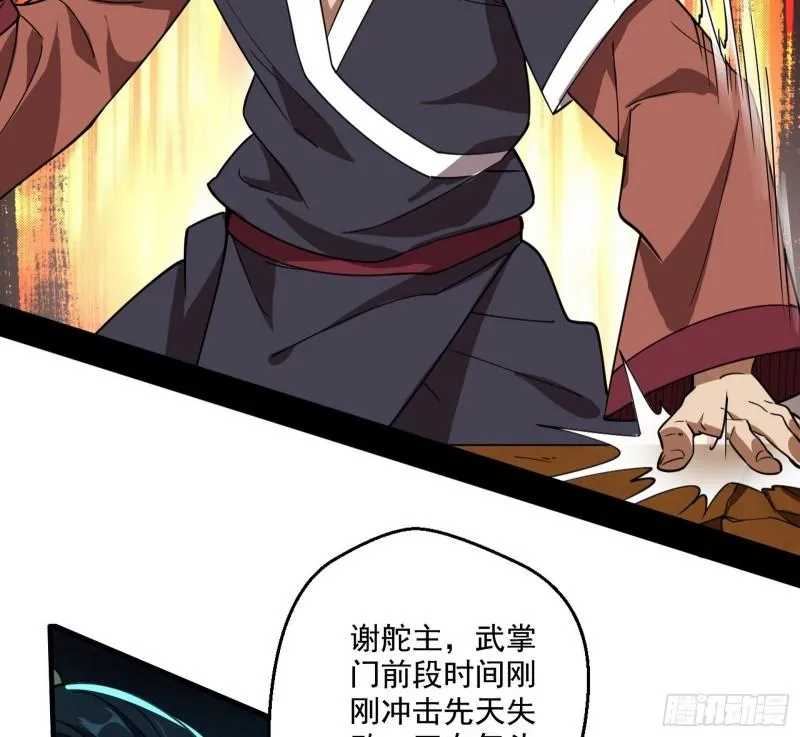 谁给你们的胆子？ 第92页