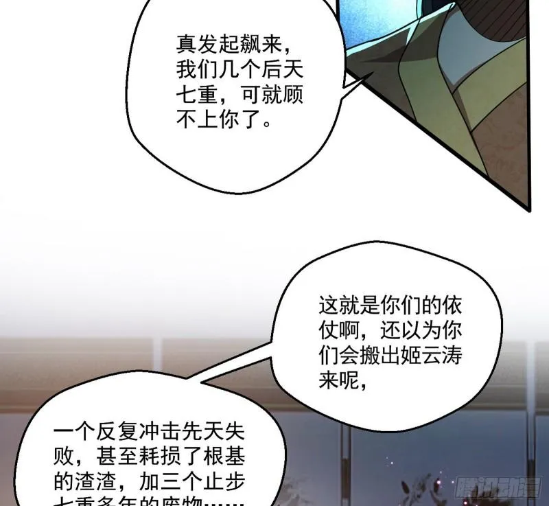 谁给你们的胆子？ 第94页