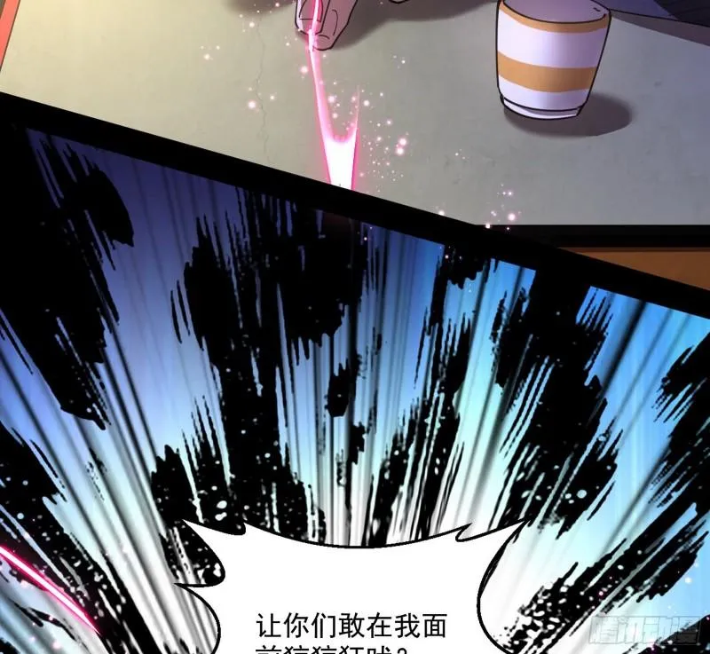 谁给你们的胆子？ 第97页