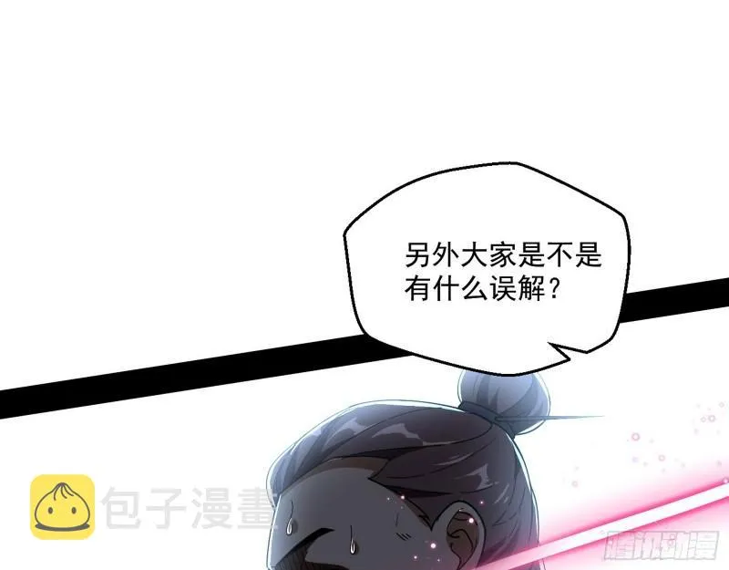 谁给你们的胆子？ 第101页