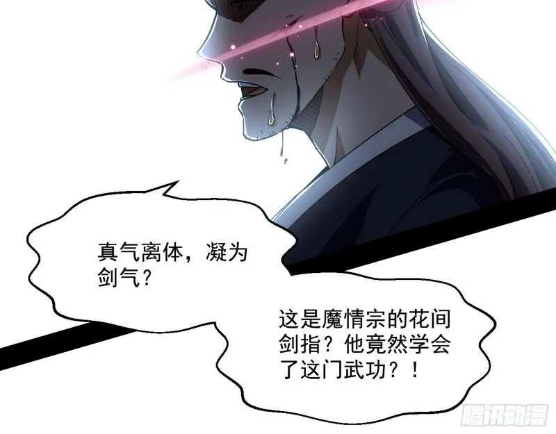 谁给你们的胆子？ 第102页