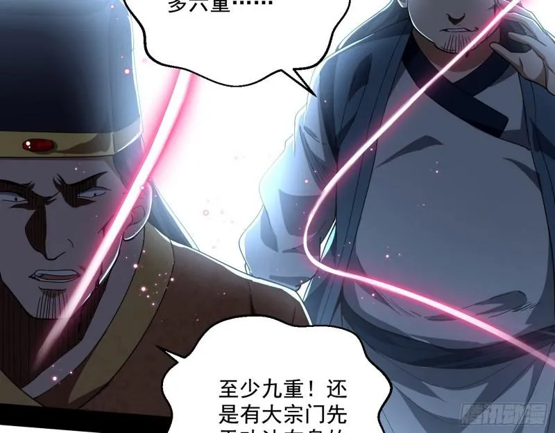 谁给你们的胆子？ 第104页