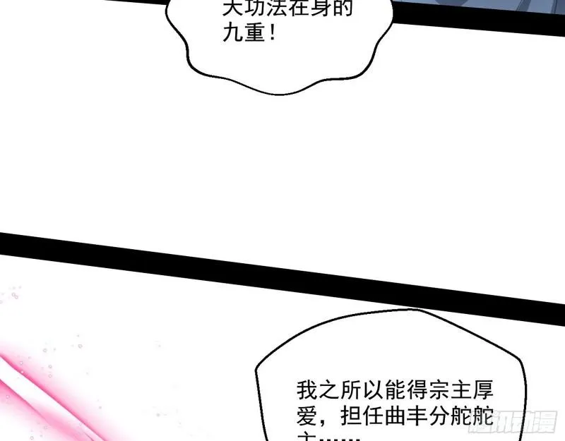 谁给你们的胆子？ 第105页