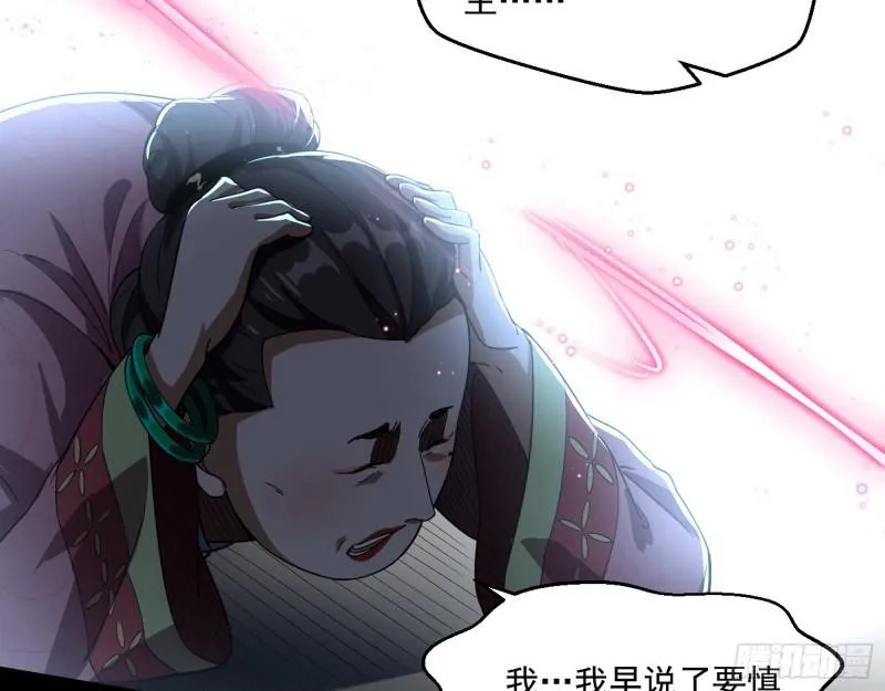 谁给你们的胆子？ 第106页