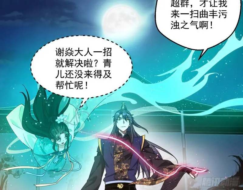 谁给你们的胆子？ 第108页