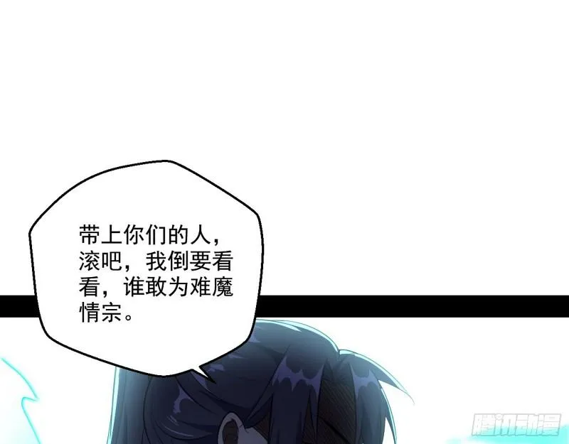 谁给你们的胆子？ 第110页