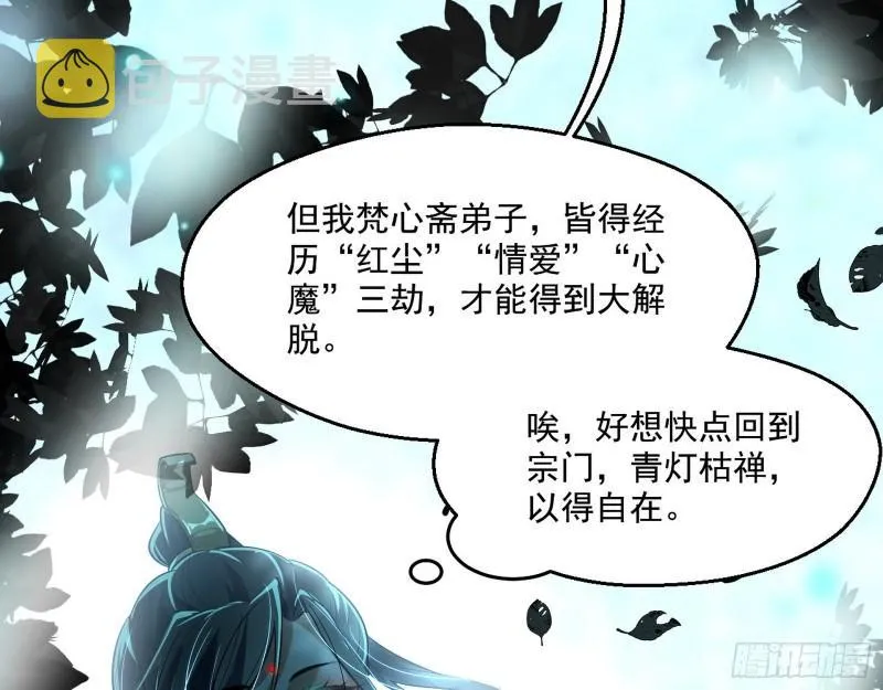 谁给你们的胆子？ 第125页