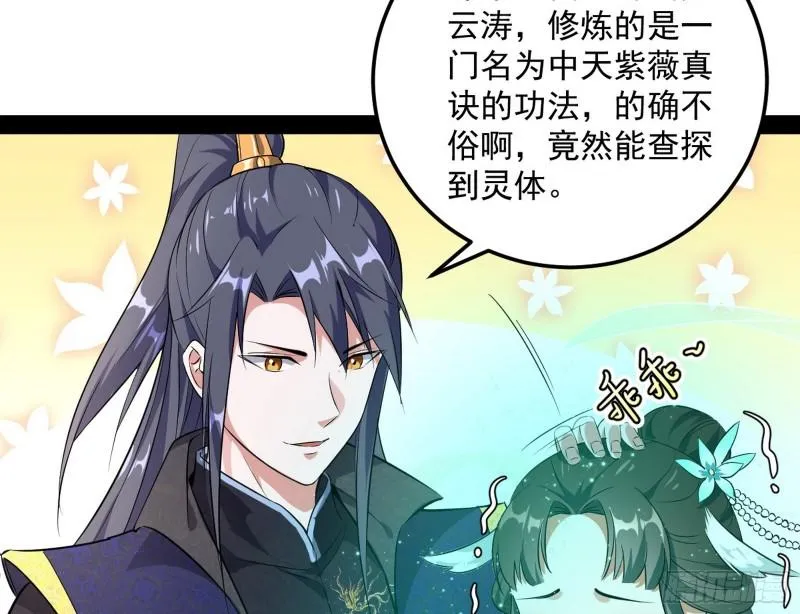 渡厄如意 第36页