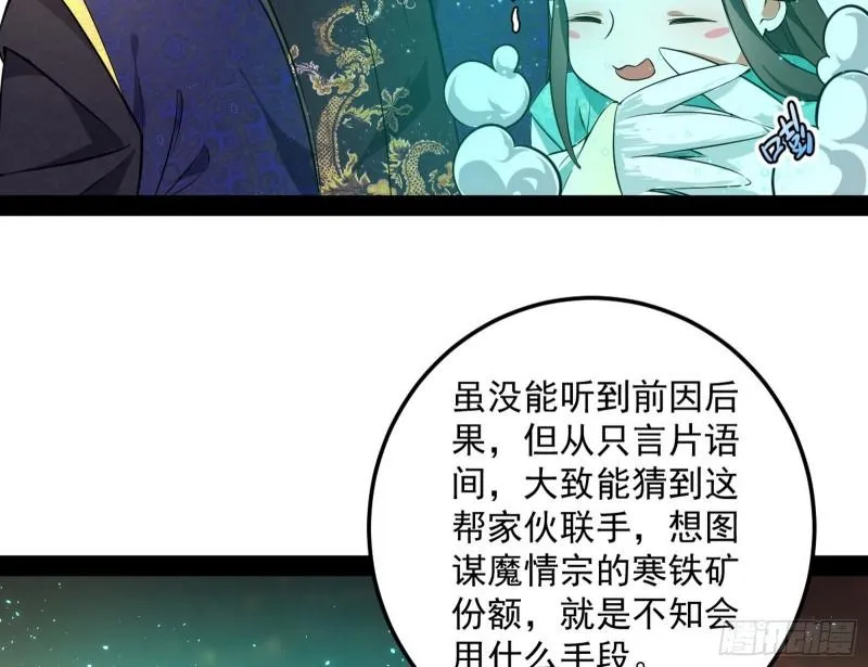 渡厄如意 第37页