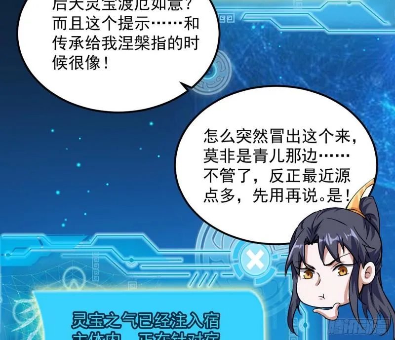 渡厄如意 第77页