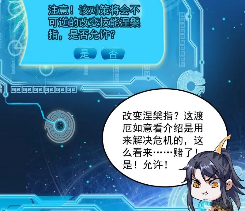 渡厄如意 第79页