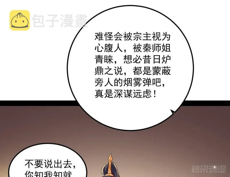 以彼之道还施彼身 第6页