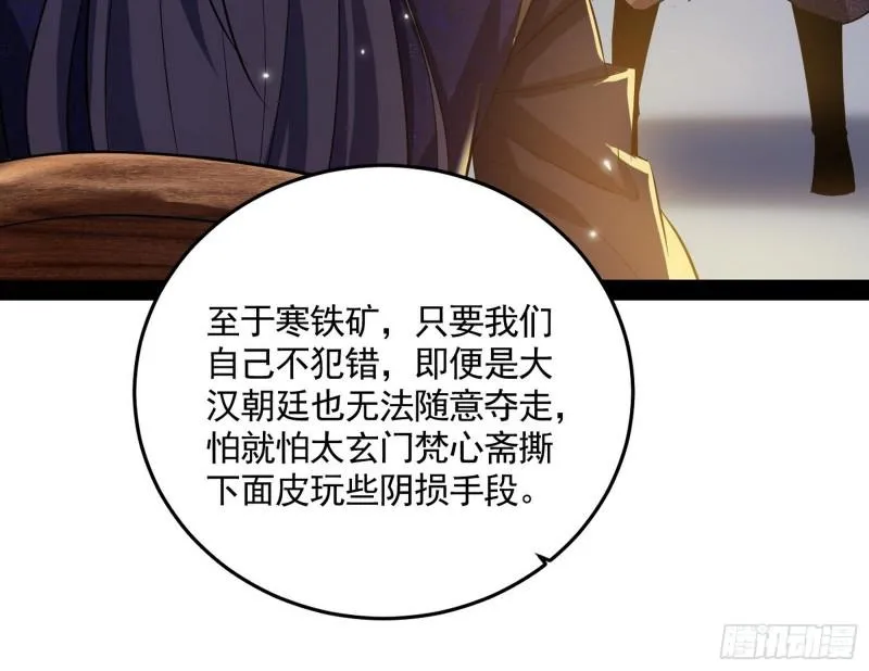 以彼之道还施彼身 第12页