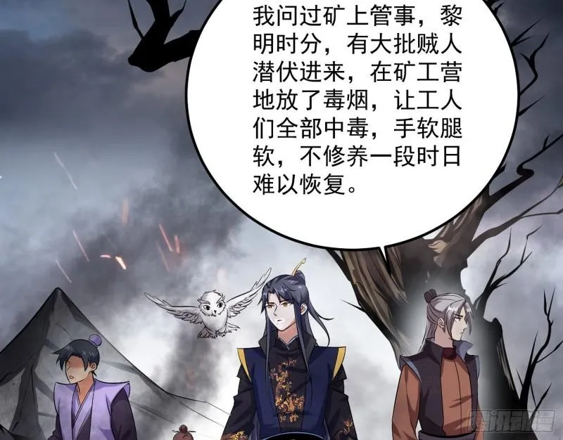 以彼之道还施彼身 第30页