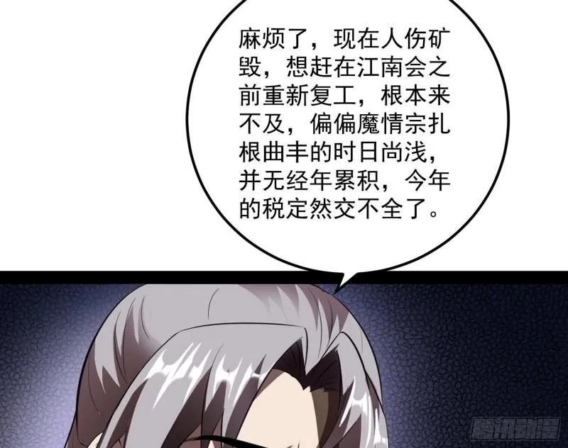 以彼之道还施彼身 第44页