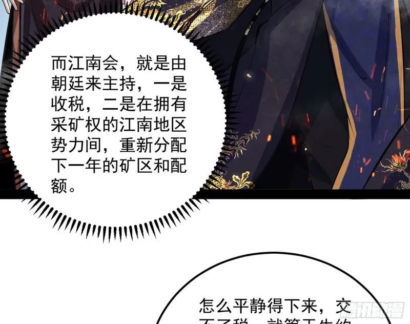以彼之道还施彼身 第48页