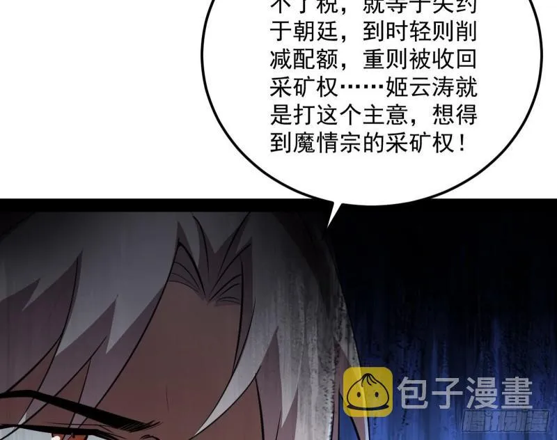 以彼之道还施彼身 第49页