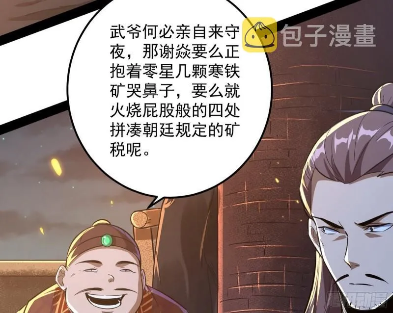 以彼之道还施彼身 第59页