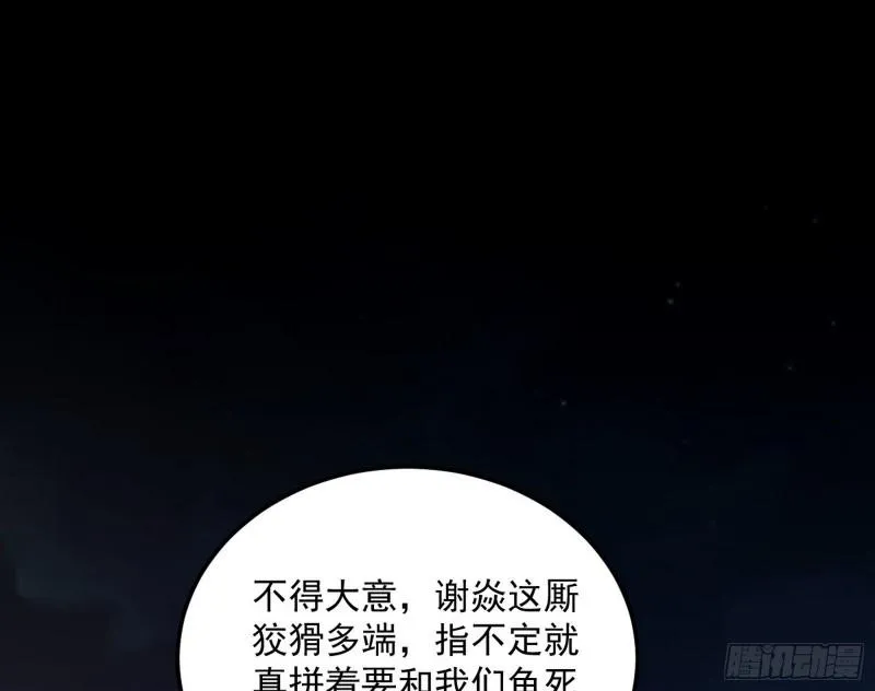 以彼之道还施彼身 第61页