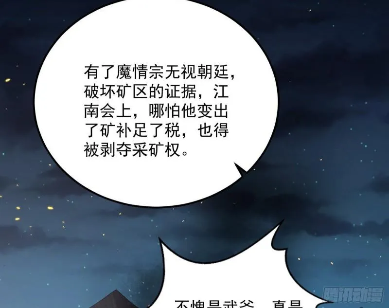 以彼之道还施彼身 第66页