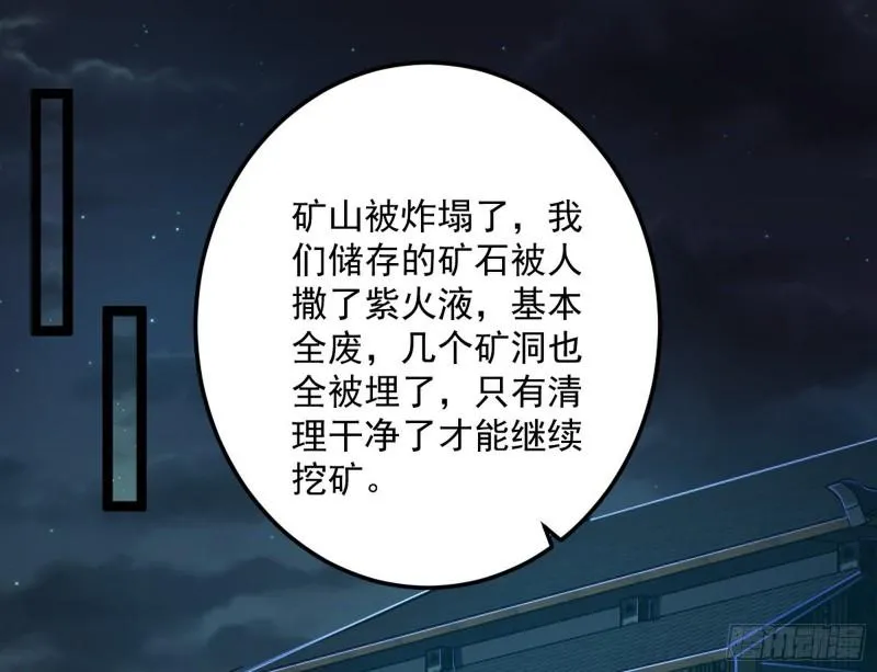 以彼之道还施彼身 第95页