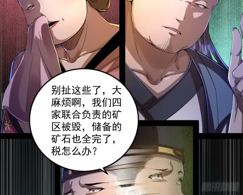 以彼之道还施彼身 第109页