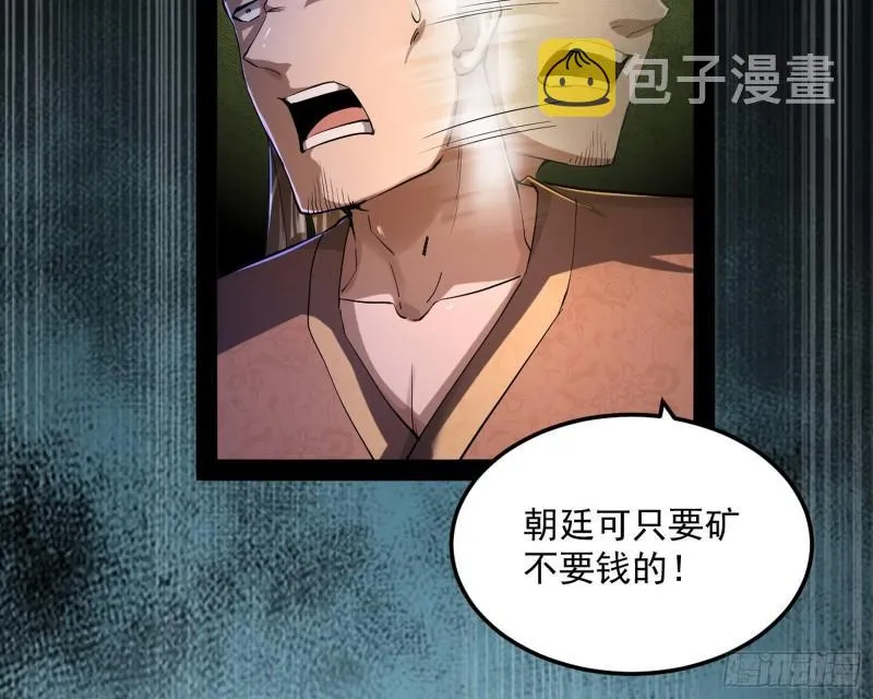 以彼之道还施彼身 第110页