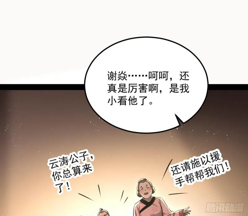 以彼之道还施彼身 第113页