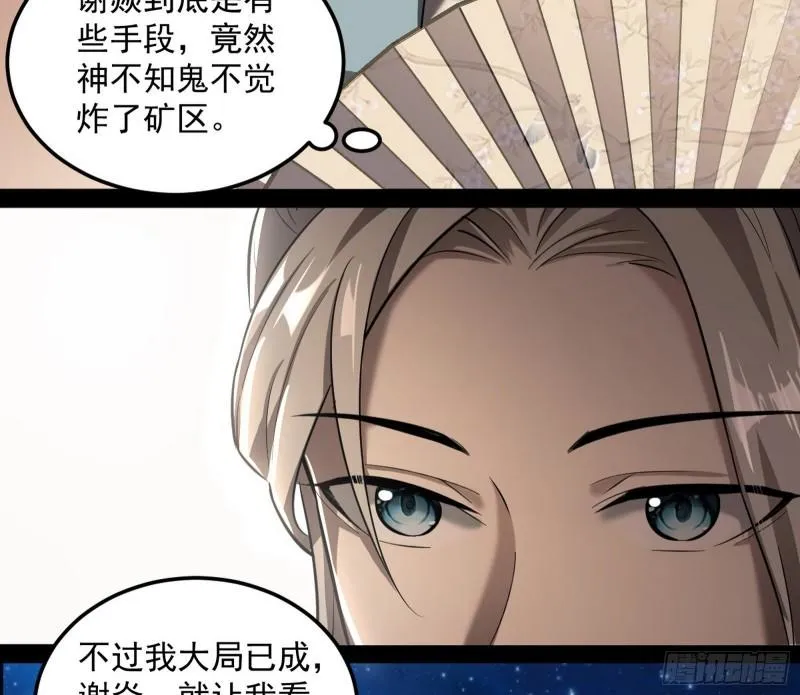 以彼之道还施彼身 第121页