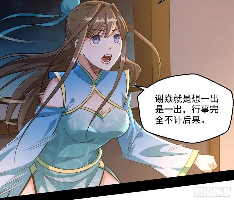 忠贞不二师嫣儿 第7页