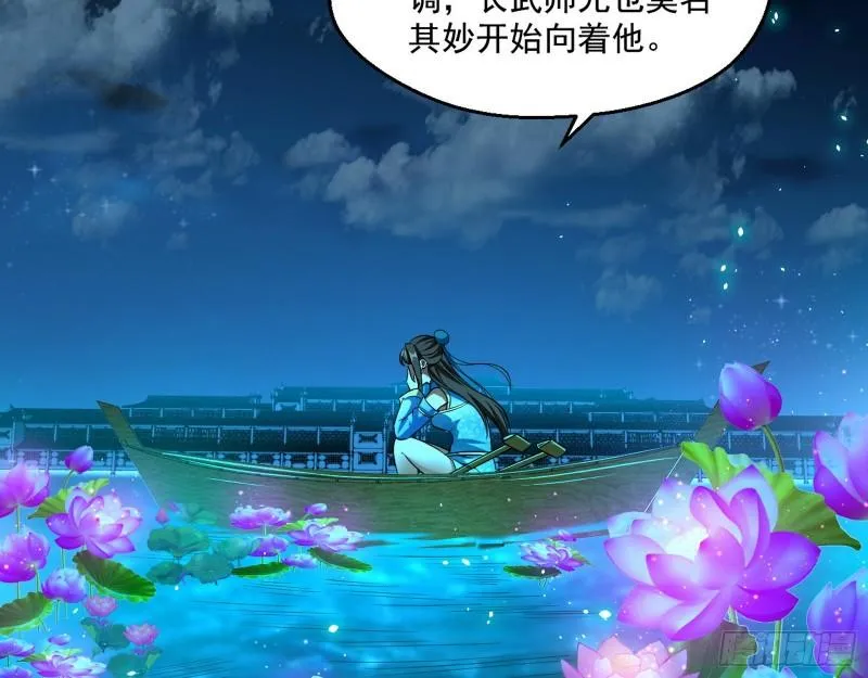 忠贞不二师嫣儿 第14页