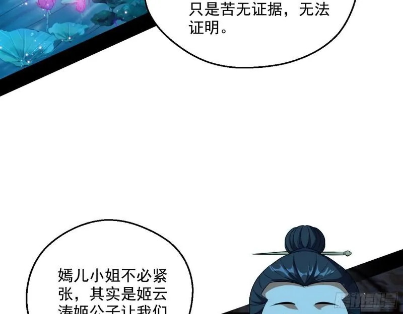 忠贞不二师嫣儿 第25页