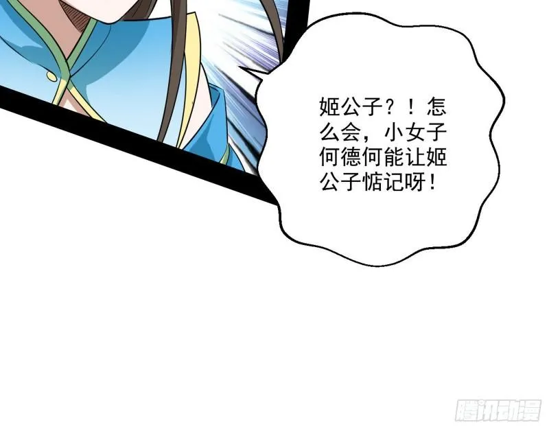 忠贞不二师嫣儿 第28页