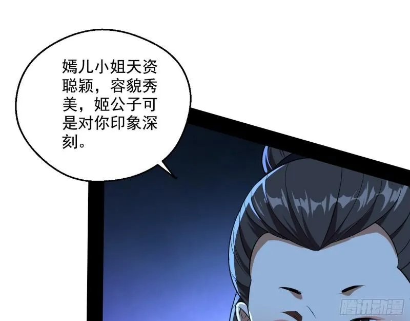 忠贞不二师嫣儿 第29页