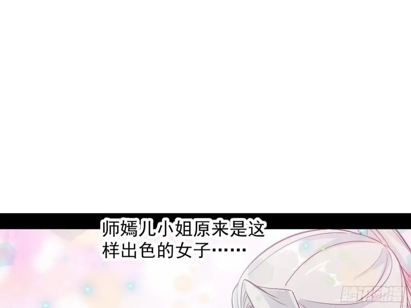 忠贞不二师嫣儿 第33页