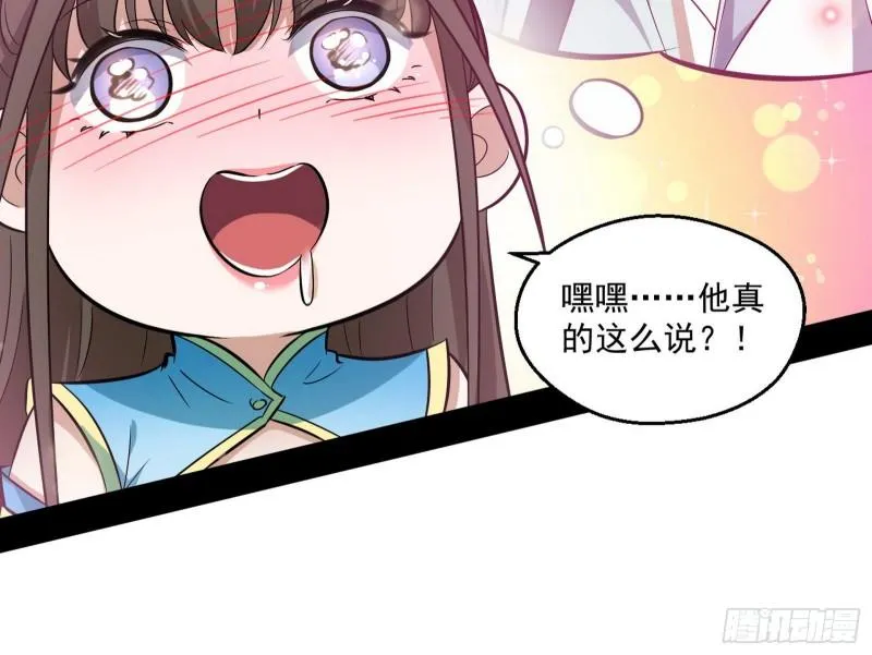 忠贞不二师嫣儿 第35页