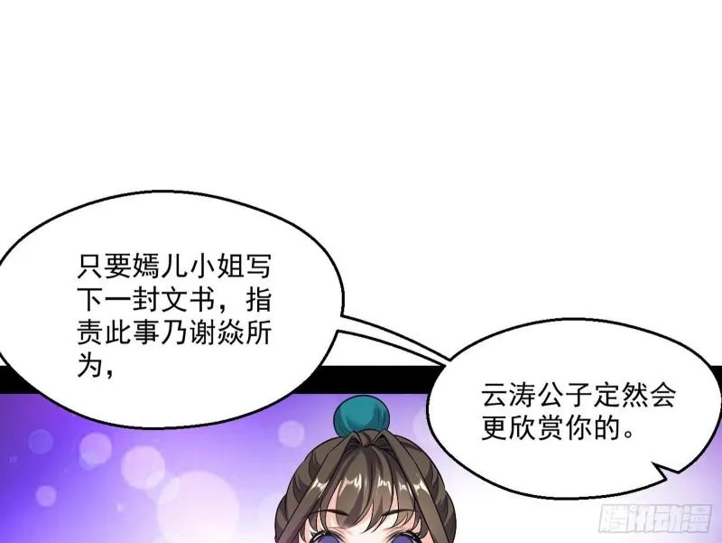 忠贞不二师嫣儿 第45页