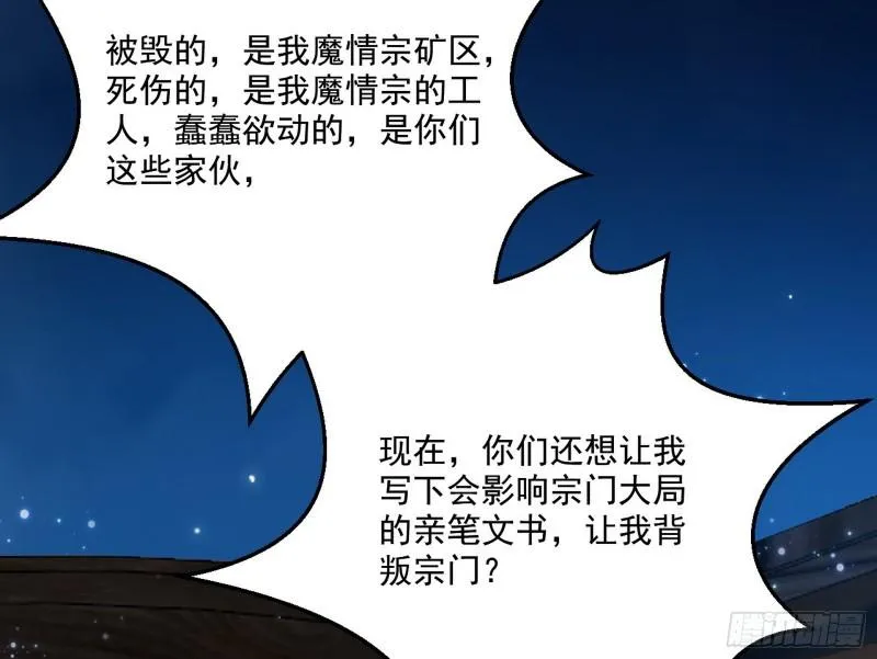 忠贞不二师嫣儿 第52页