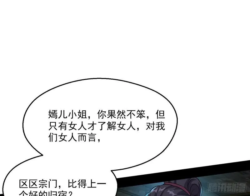 忠贞不二师嫣儿 第57页