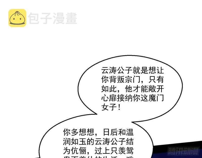 忠贞不二师嫣儿 第59页