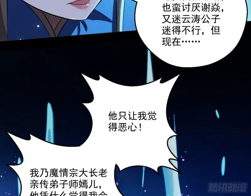 忠贞不二师嫣儿 第61页