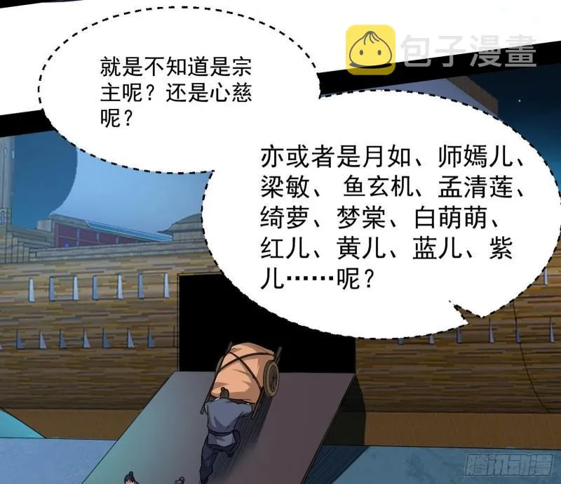 忠贞不二师嫣儿 第77页